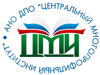 Центральный многопрофильный институт