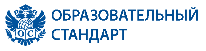 Образовательный стандарт