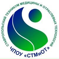 ЧПОУ «Ставропольский техникум медицины и отраслевых технологий»