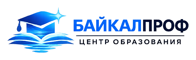 ООО «ЦО «БАЙКАЛПРОФ»